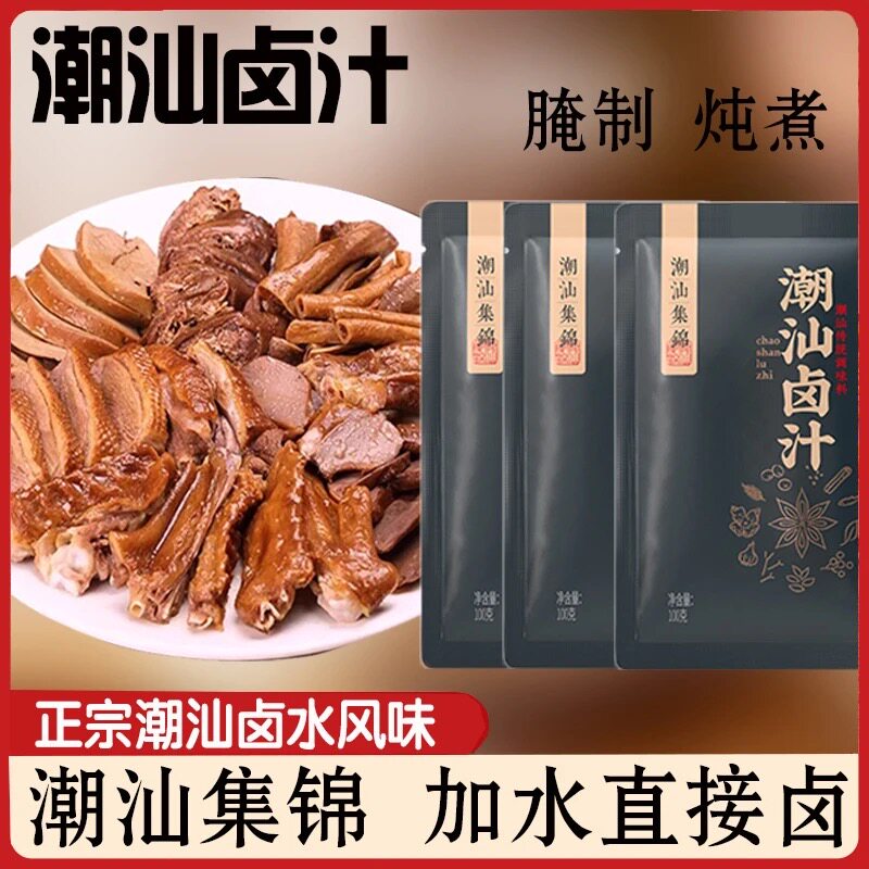 潮汕集锦五香老卤汁卤牛肉鸡鸭蛋猪蹄传统潮汕卤汁家庭懒人卤料汁