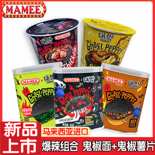 妈咪鬼椒薯片鬼椒面马来西亚进口芝士爆辣特辣干拌面火鸡面正版