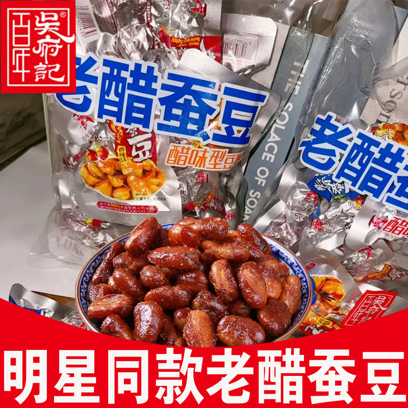 百年吴府记老醋蚕豆露思推荐原味香辣味怪味豆四川特产解馋小零食