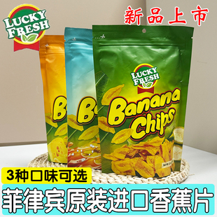 纳菲琪香蕉片菲律宾进口 芝士焦糖海盐味干果干特产宿舍休闲零食