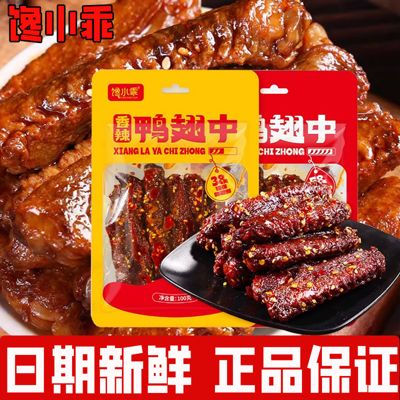 饞小乖爆辣鴨翅中湖南香辣鴨翅