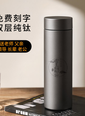 高档钛杯送客户伴手礼免费刻字