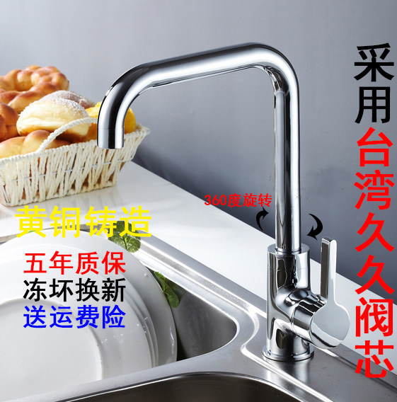全铜 冷热厨房水龙头 加高台上盆水槽龙头洗菜盆混水阀可旋转包邮