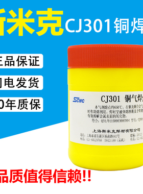 上海斯米克飞机牌CJ301铜气焊熔剂铜焊粉硼砂粉助焊剂S221焊接