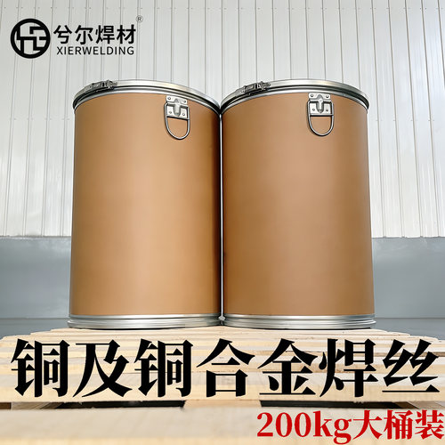 上海兮尔大桶装铜及铜合金焊丝