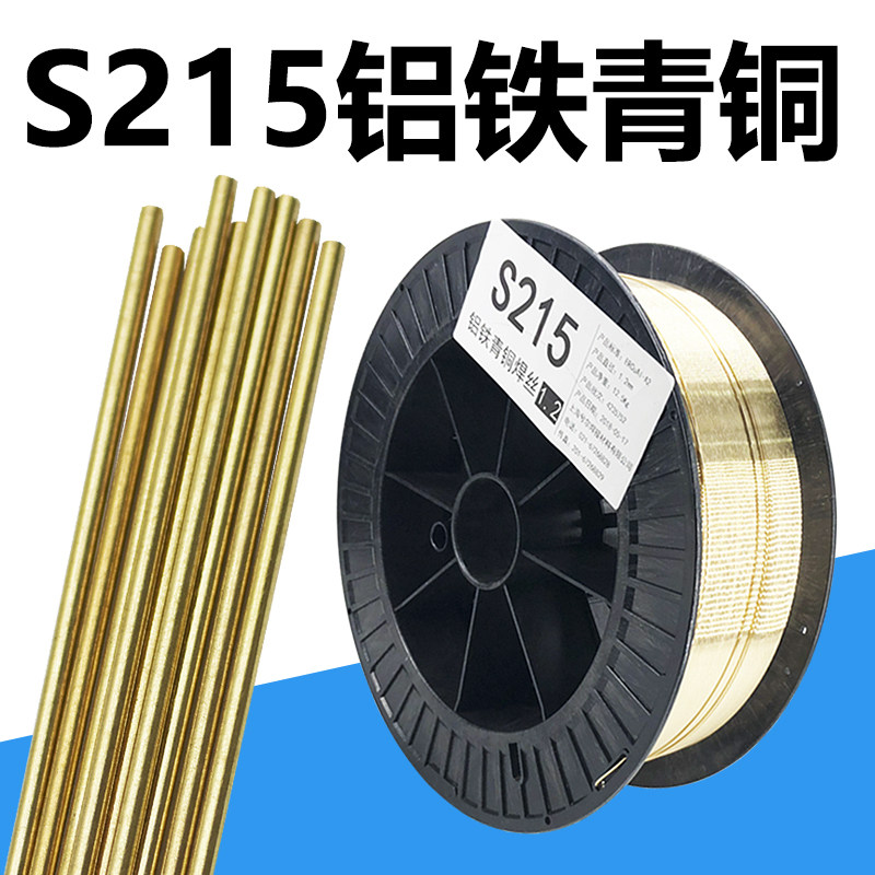 S215铝青铜氩弧气保焊丝