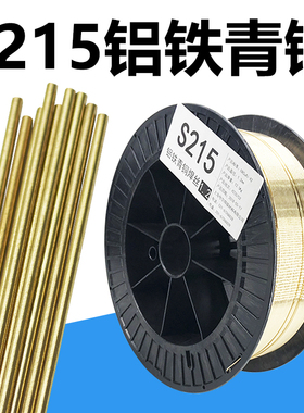 S215气保焊丝 Cu6180氩弧 SCu6180 CuAl0Fe ERCuAl-A2铝青铜焊丝