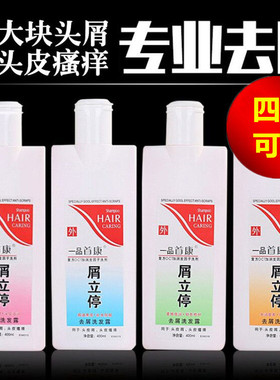 一品首康屑立停止痒洗发水400ml控油清爽黑亮去屑柔顺修护洗发露