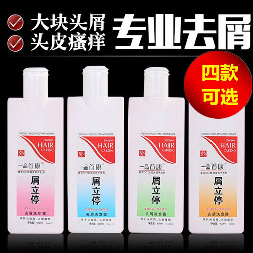 一品首康屑立停止痒洗发水400ml控油清爽黑亮去屑柔顺修护洗发露