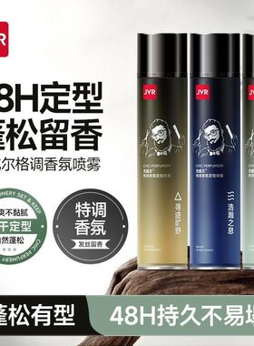 杰威尔格调香氛发胶发型定型喷雾男士发泥蓬松水头发自然蓬松干胶