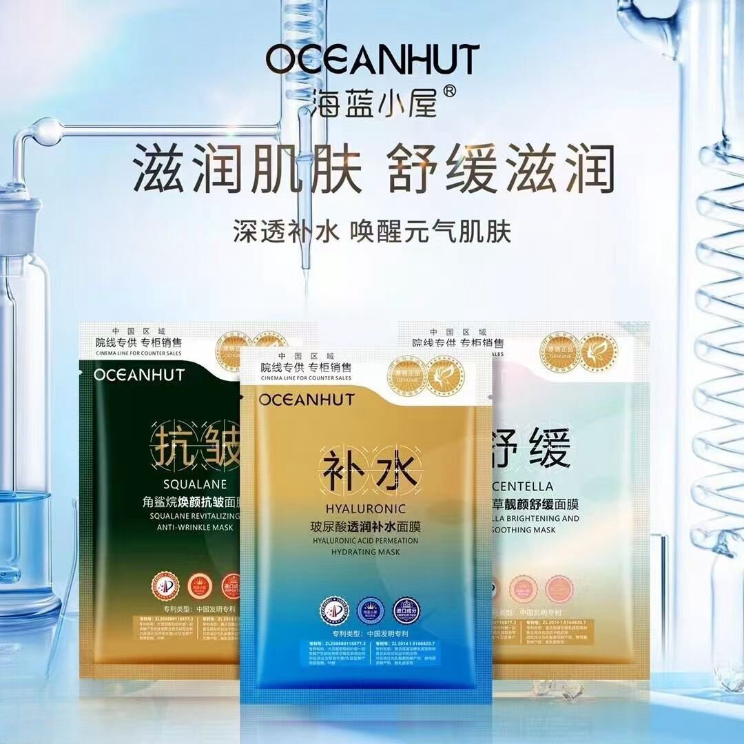 海蓝小屋玻尿酸透润补水面膜贴积雪草靓颜舒缓角鲨烷焕颜抗皱保湿