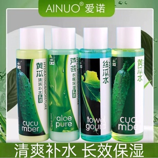 爱诺黄瓜水丝瓜水芦荟保湿水水嫩乳液爽肤水护肤水补水滋润女学生