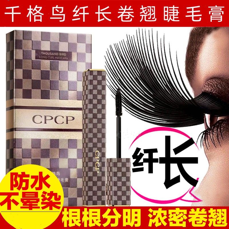 CPCP千格鸟纤长卷翘睫毛膏