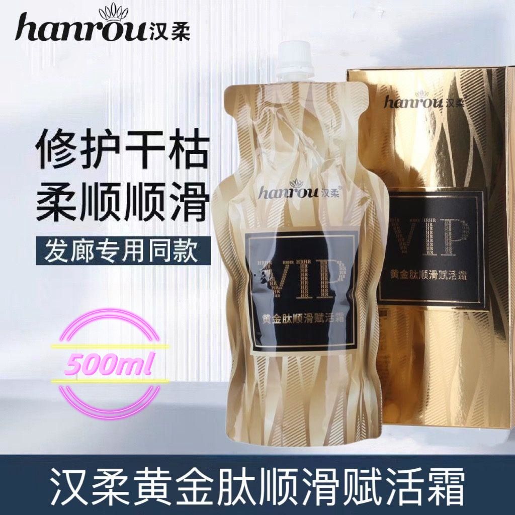 汉柔VIP抓不住黄金肽顺滑赋活霜