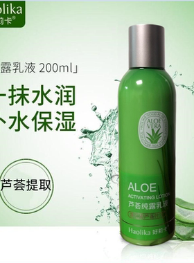 好莉卡芦荟纯露乳液补水保湿润肤露妆前打底精华乳学生护肤化妆品