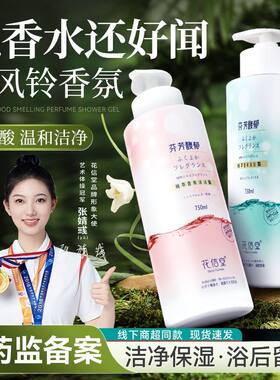 花信堂沐浴露氨基酸植萃香氛滋润保湿补水持久留香男女大瓶装正品