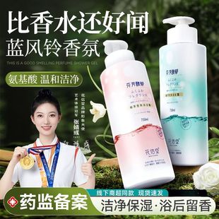 花信堂沐浴露氨基酸植萃香氛滋润保湿补水持久留香男女大瓶装正品