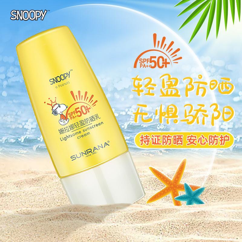 snoopy史努比轻盈男女清爽防晒乳