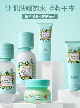 伊水妆源植萃瀑瀑水套装补水倍润保湿控油护肤水乳霜BB化妆品孕妇