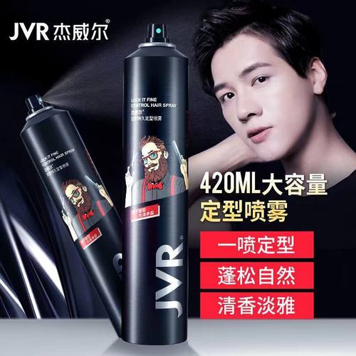 杰威尔男士定型喷雾强力发胶大瓶