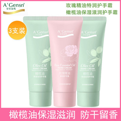 安安金纯橄榄油保湿滋润护手霜女玫瑰清爽不油腻小支随身携带安安