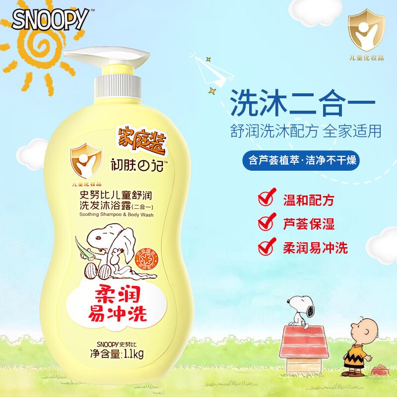 正品soonpy史努比优韵儿营养舒润洗发沐浴露二合一1.1L大瓶家庭装