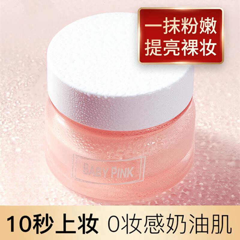 丽颜世家鲜嫩婴儿粉嫩霜素颜霜图片