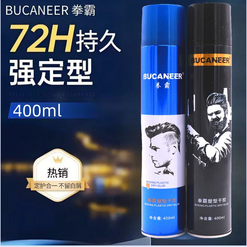 拳霸魔发师头发塑型喷雾造型干胶蓬松持久强力定型发胶水男女通用