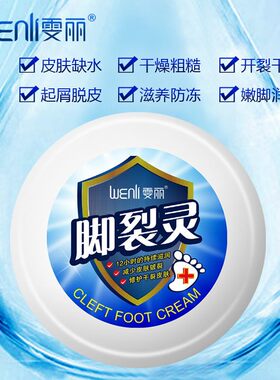 雯丽脚裂灵手裂灵爆拆灵100g滋润手霜防冻皴裂保湿嫩肤护手足男女