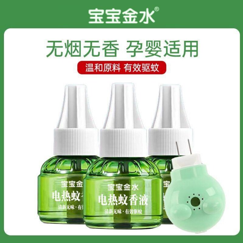 宝宝金水电热蚊香液45ml家用补充装无味学生成人防蚊驱蚊液加热器