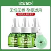 宝宝金水电热蚊香液45ml家用补充装 无味学生成人防蚊驱蚊液加热器