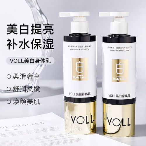 VOLL美白身体乳补水保湿滋润皮肤干燥持久留香轻薄男女护肤不油腻
