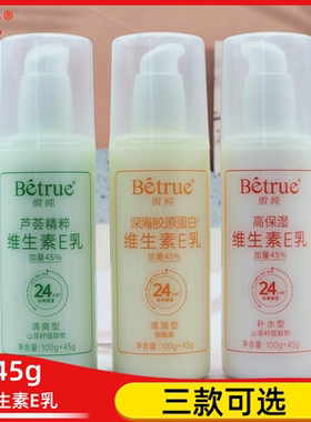 拉芳缤纯维生素E乳145g补水滋润肌肤改善干燥粗糙水嫩柔滑高保湿