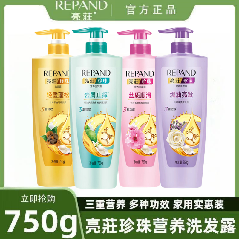 亮荘750ml珍珠营养洗发露水男顺滑损伤修复改善毛躁控油去屑止痒