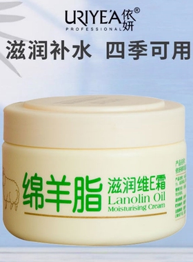 依妍绵羊脂滋润维E霜绵羊油身体乳补水保湿面霜防干皮润肤霜男女
