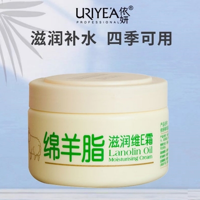 依妍绵羊脂滋润维E霜绵羊油身体乳补水保湿面霜防干皮润肤霜男女