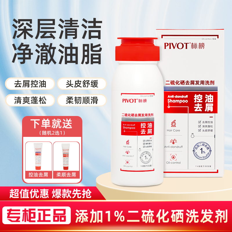 标榜二硫化硒洗发水去屑控油顺滑保湿护发防断发舒缓头皮官方正品