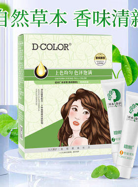 迪彩染发剂染发焗油膏染发霜植物无刺激纯黑自然黑酒红色深棕黑色