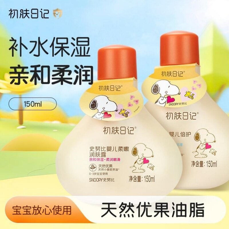 史努比优韵儿婴儿倍护润肤露150ml 柔嫩润肤露滋润保湿身体乳面霜