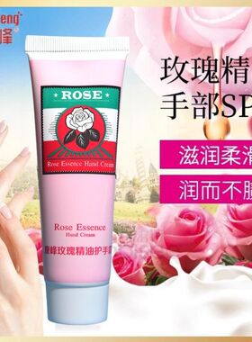 康峰玫瑰精油护手霜50g补水保湿滋润手足部护理霜防干裂男女学生