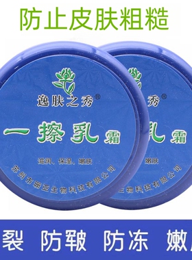 逸肤之秀一擦乳霜男女保湿老牌修护防裂膏嫩肤护手霜四季裂安宁霜