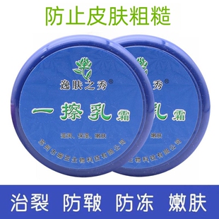 逸肤之秀一擦乳霜男女保湿老牌修护防裂膏嫩肤护手霜四季裂安宁霜