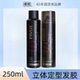 标榜刚劲造型定型发胶蓬松立体定型发胶250ML持久强力不油腻男女