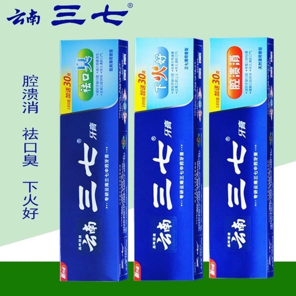 正品云南三七牙膏清火祛口臭腔溃消牙龈出血下火好口气清新去口气