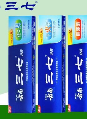 正品云南三七牙膏清火祛口臭腔溃消牙龈出血下火好口气清新去口气