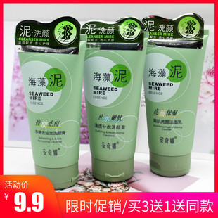 安奇娜海藻泥控油止痘补水嫩肤亮颜保湿男女洗颜膏洗面奶100g学生