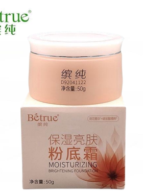 拉芳缤纯保湿亮肤粉底霜50g
