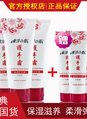 东洋之花滋润护手霜90g