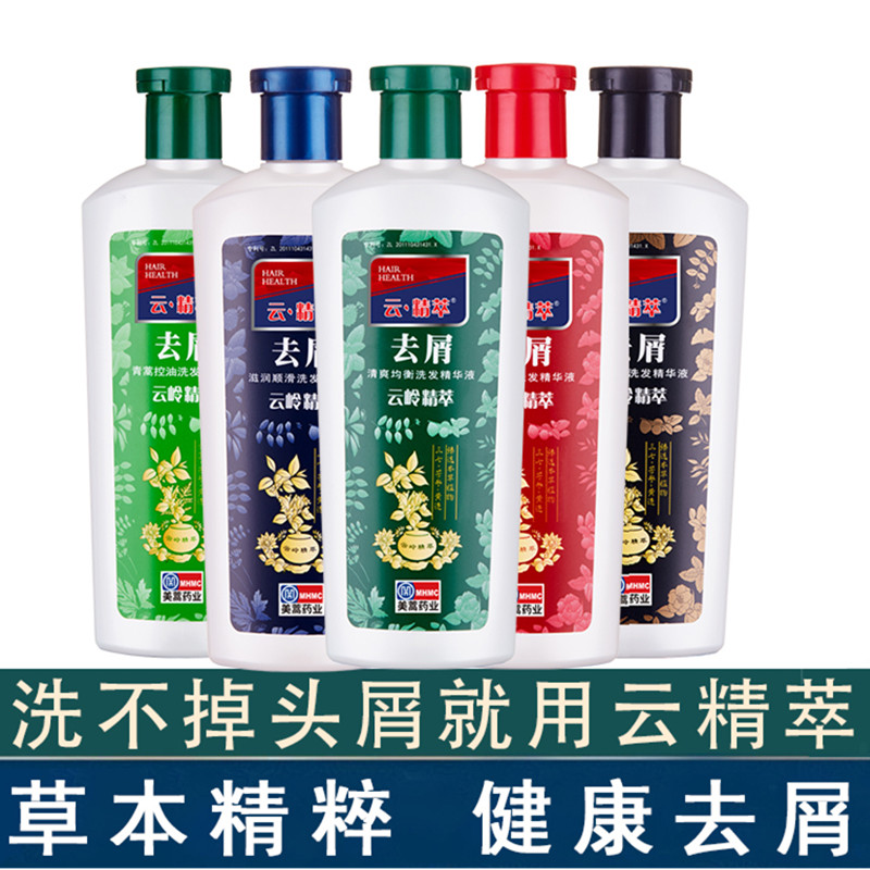 云精萃去屑洗发水男女立控油止痒持久清爽柔顺保湿强力康去头屑王