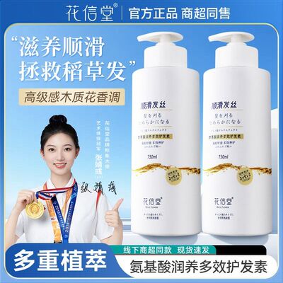 花信堂氨基酸润养多效护发素抚平烫染毛躁干枯精华男女学生家庭装